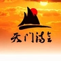 天门诗会ico