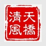 天桥清风ico