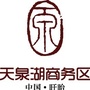 江苏天泉湖开发建设有限公司公众号ico