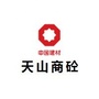 天山商砼ico
