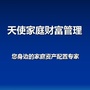 天使家庭财富管理公众号ico