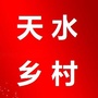 天水乡村ico