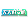 天天说交通ico