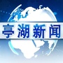 新亭湖ico