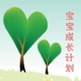 宝宝成长计划ico