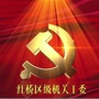 天津红桥机关党建ico