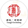 唐记古茶坊ico