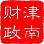 津南财政ico