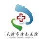 天津市津南医院公众号ico