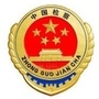 天津滨海检察ico