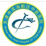 天津市滨海新区中医医院ico