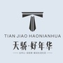 天骄好年华公众号ico