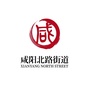 红桥区咸阳北路街道ico