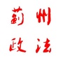蓟州政法ico