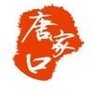 聚焦唐家口ico