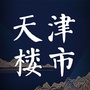 天津楼市情报ico