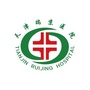 天津河西瑞京医院ico