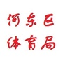 天津市河东区体育局ico