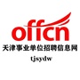天津事业单位招聘信息网公众号ico