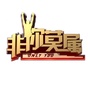 非你莫属公众号ico