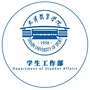 天津体育学院学工部ico