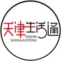 天津生活通ico