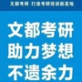 天津文都考研三部ico