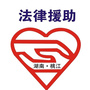 桃江县法律援助中心ico