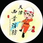 天津消防西青支队ico
