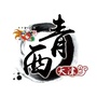 天津西青ico