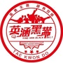 泰安跆拳道ico