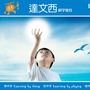 铁岭达文西科学教育ico