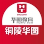 铜陵华图教育ico