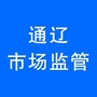 通辽市场监管ico