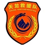 山西天龙救援队公众号ico