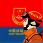 通辽市消防救援支队ico