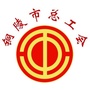 铜陵市总工会ico