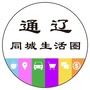通辽同城生活圈ico