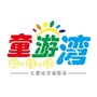 童游湾考古ico
