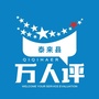 泰来县万人评ico