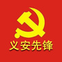 义安先锋ico