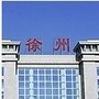 铁路徐州站ico