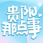 贵阳那点事ico