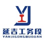 延吉工务段公众号ico