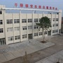 干驿之路ico