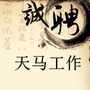 天马工作工业服务外包有限公司ico