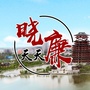 天门市纪委监委ico
