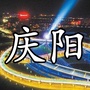 庆阳的身边事ico