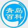 青岛百科公众号ico