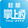 桂林掌上通ico